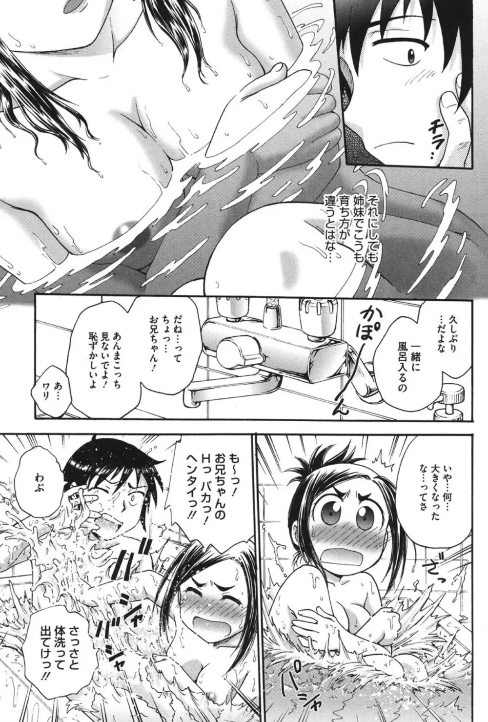 よういく〈孕鬻〉 Page.158