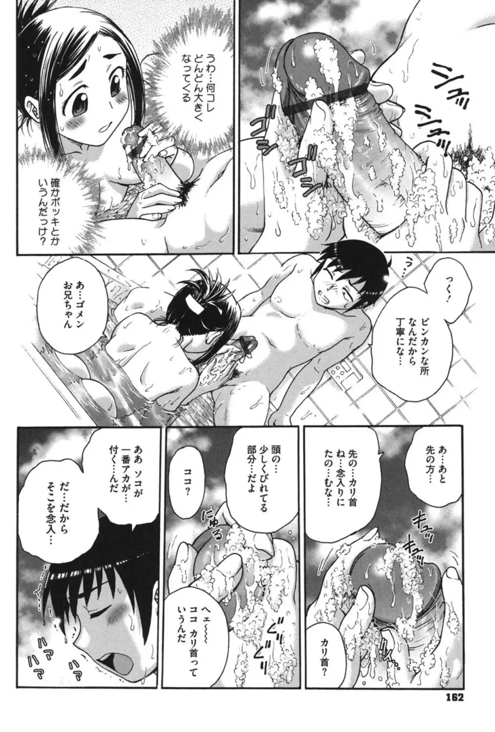 よういく〈孕鬻〉 Page.161