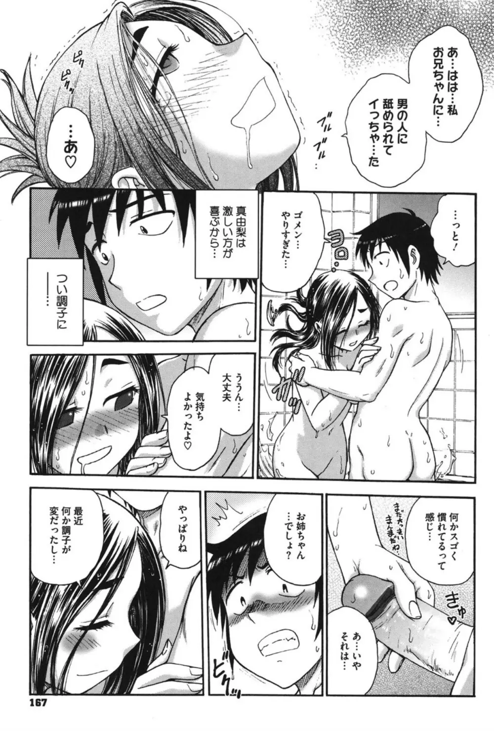 よういく〈孕鬻〉 Page.166