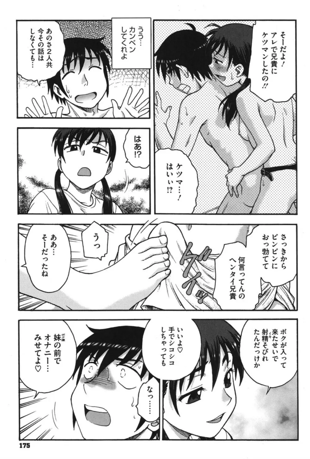 よういく〈孕鬻〉 Page.174