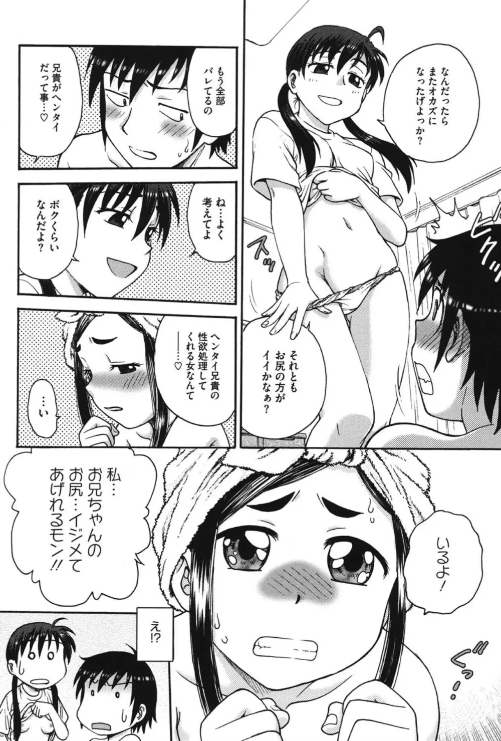 よういく〈孕鬻〉 Page.175