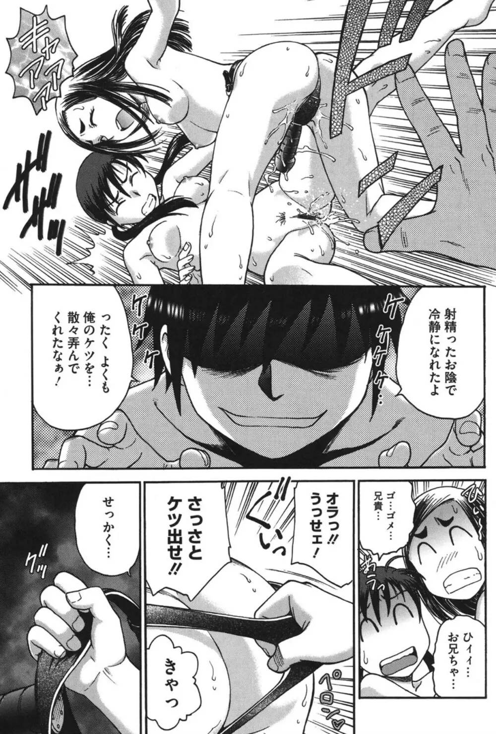 よういく〈孕鬻〉 Page.182