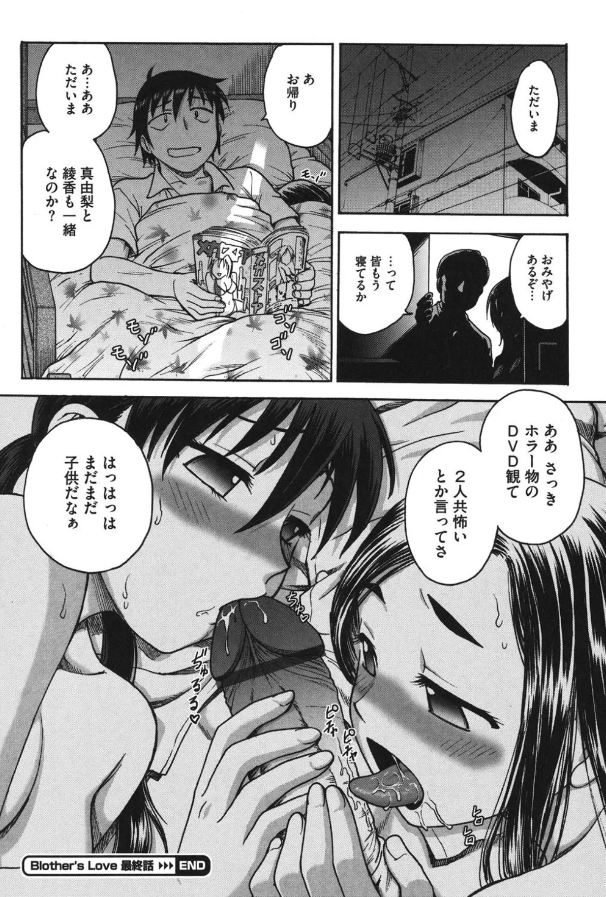 よういく〈孕鬻〉 Page.189