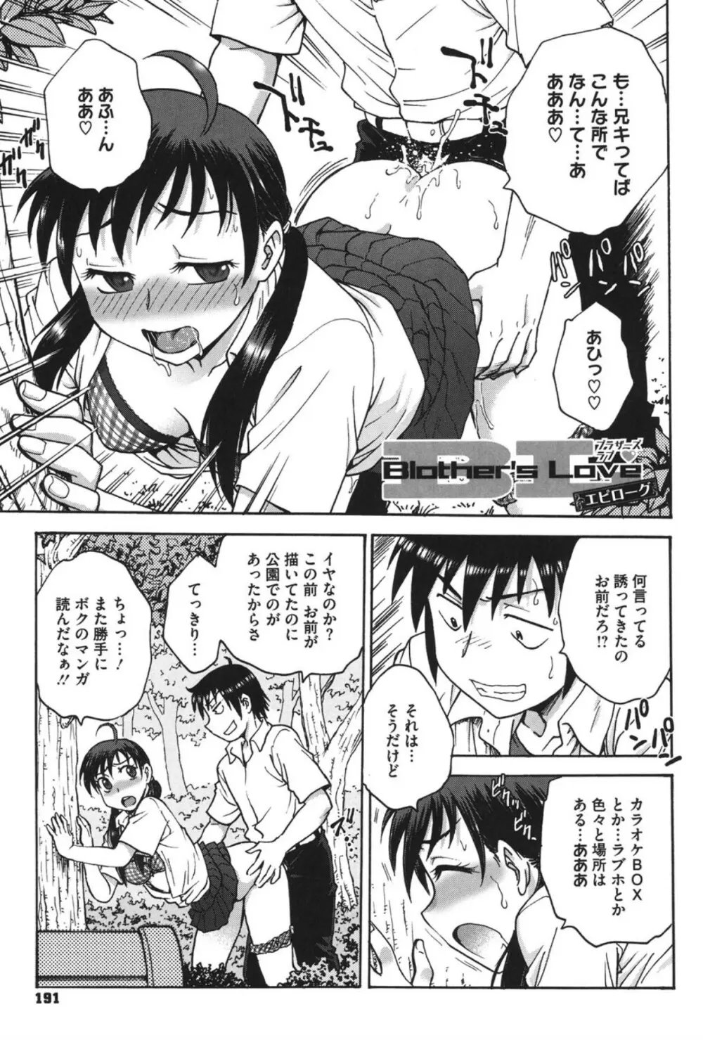よういく〈孕鬻〉 Page.190