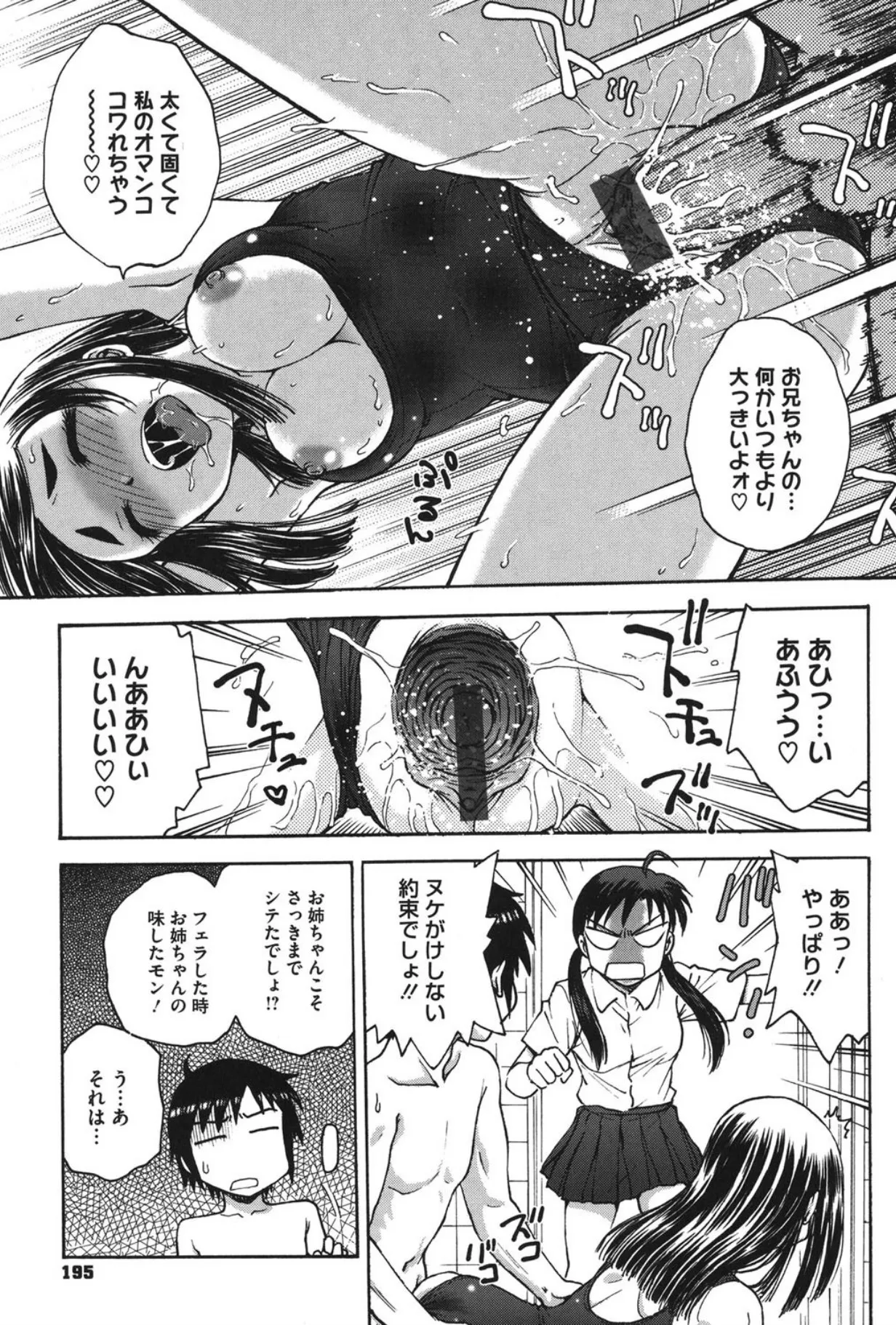 よういく〈孕鬻〉 Page.194