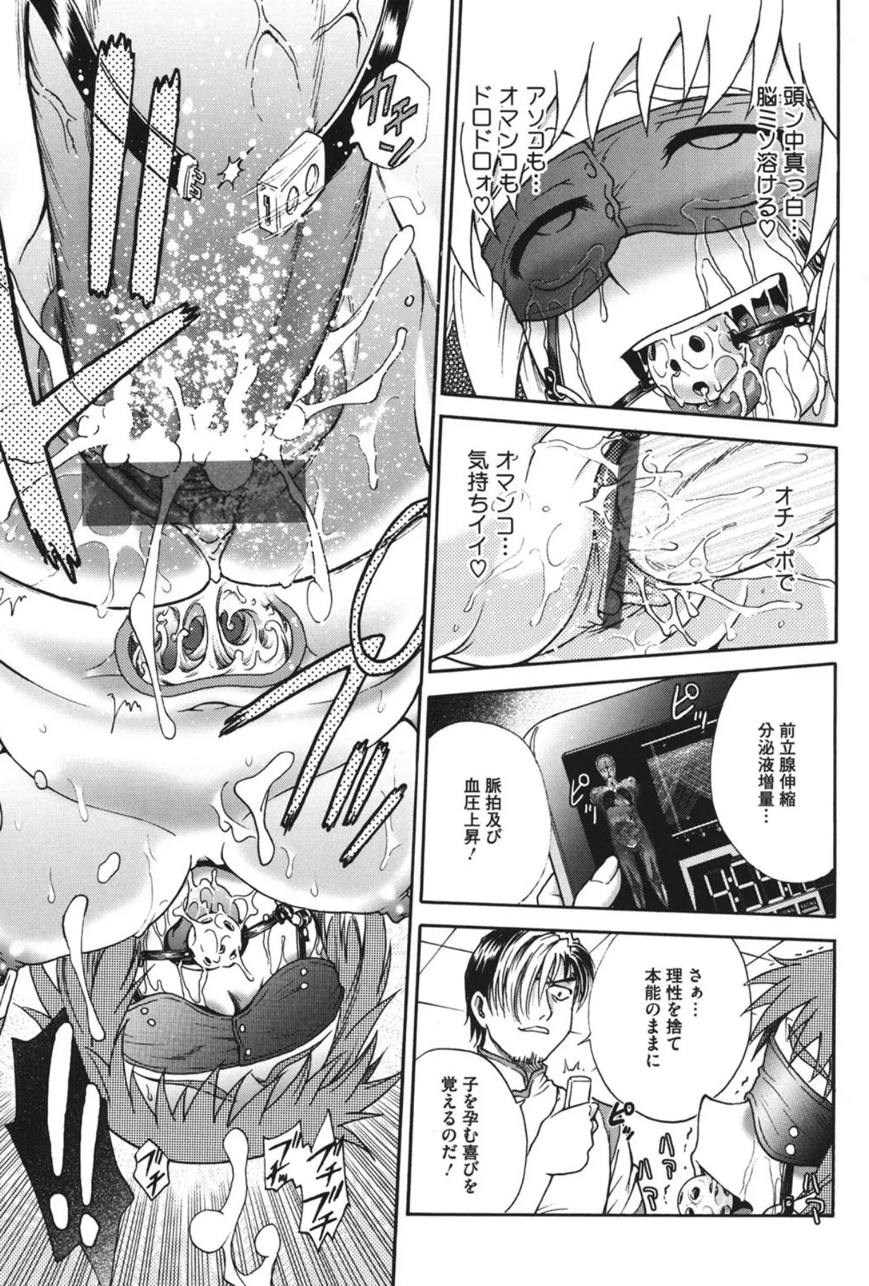 よういく〈孕鬻〉 Page.20