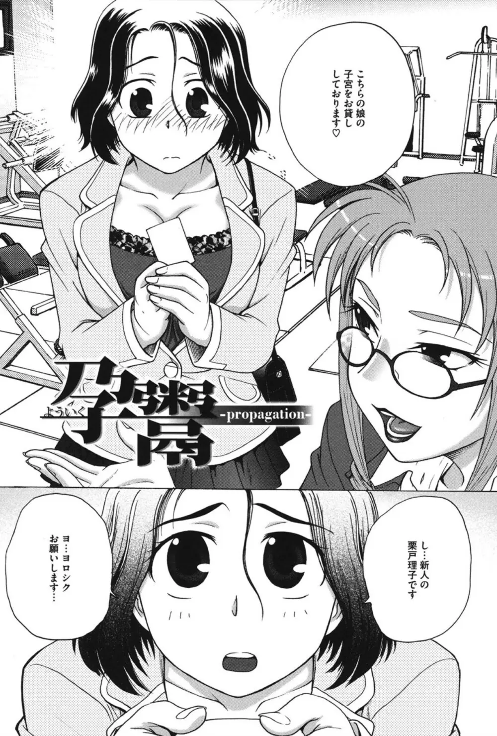 よういく〈孕鬻〉 Page.27
