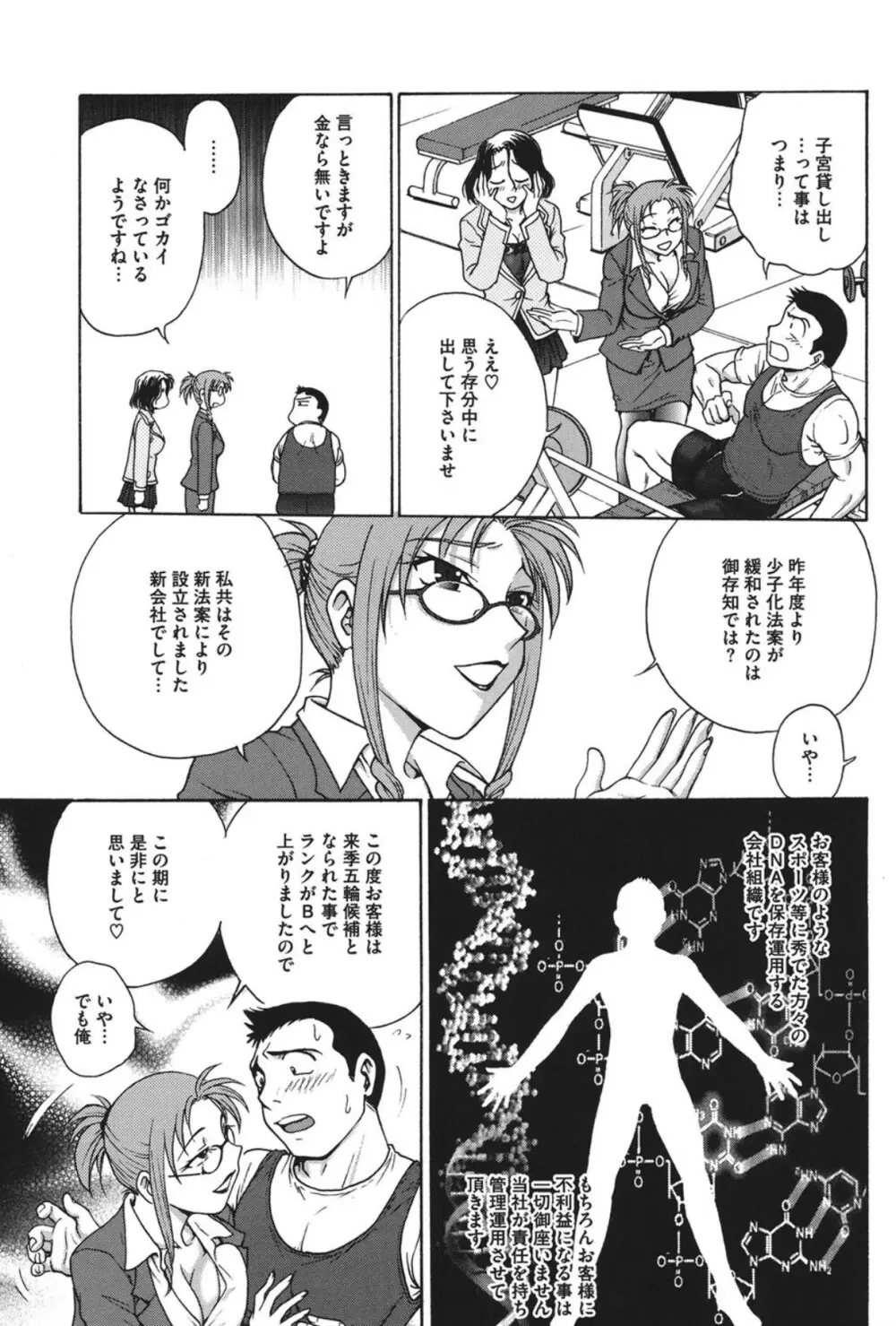 よういく〈孕鬻〉 Page.28