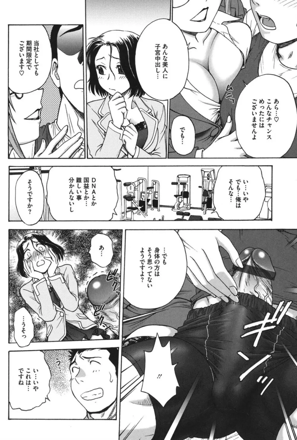 よういく〈孕鬻〉 Page.29
