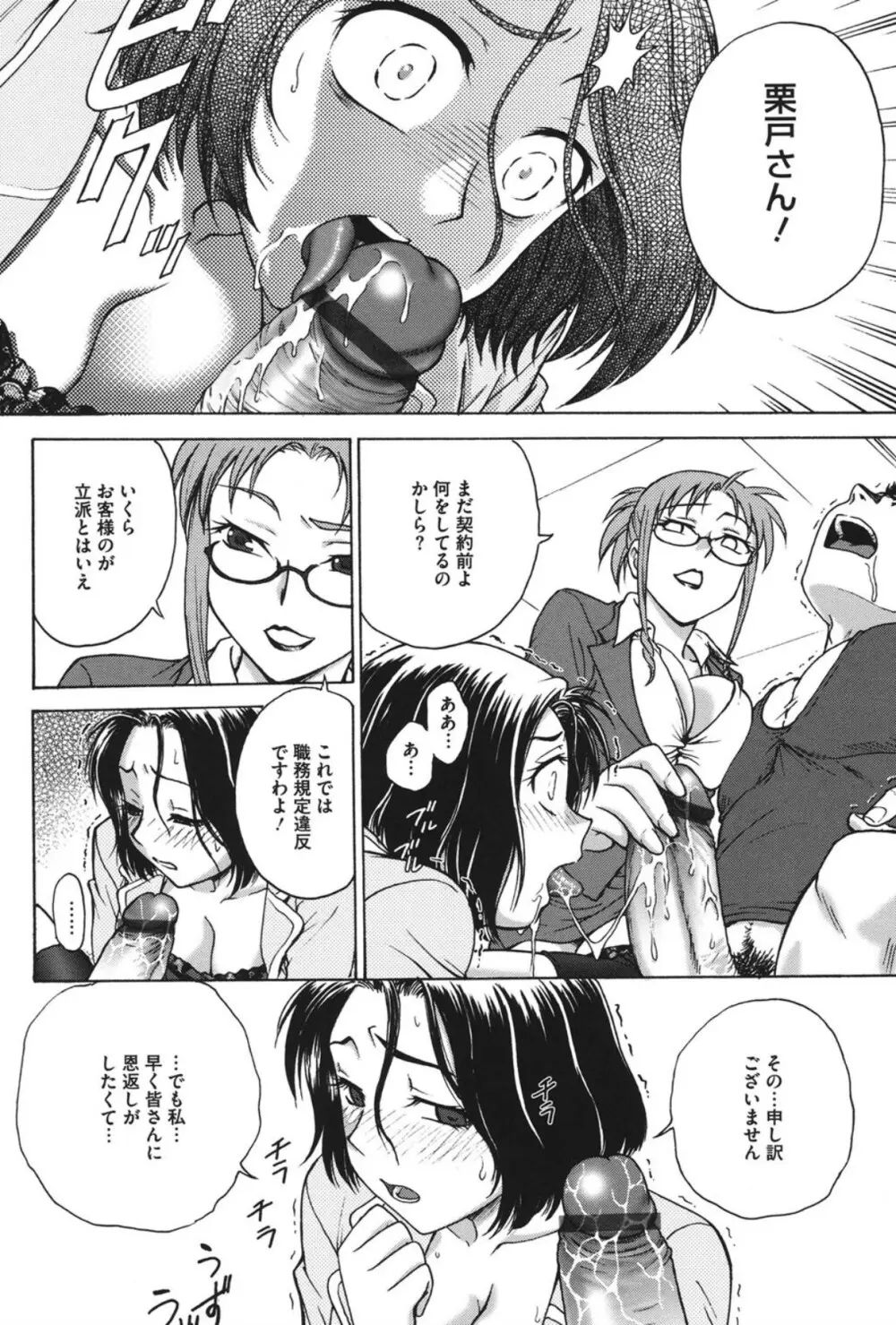よういく〈孕鬻〉 Page.31