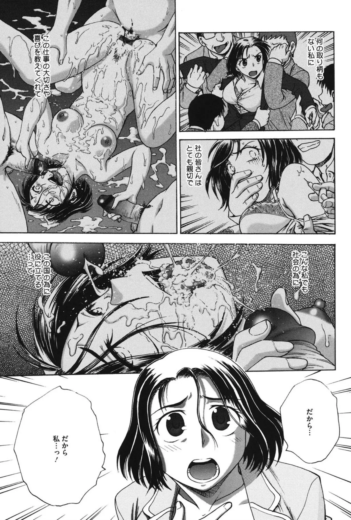 よういく〈孕鬻〉 Page.32