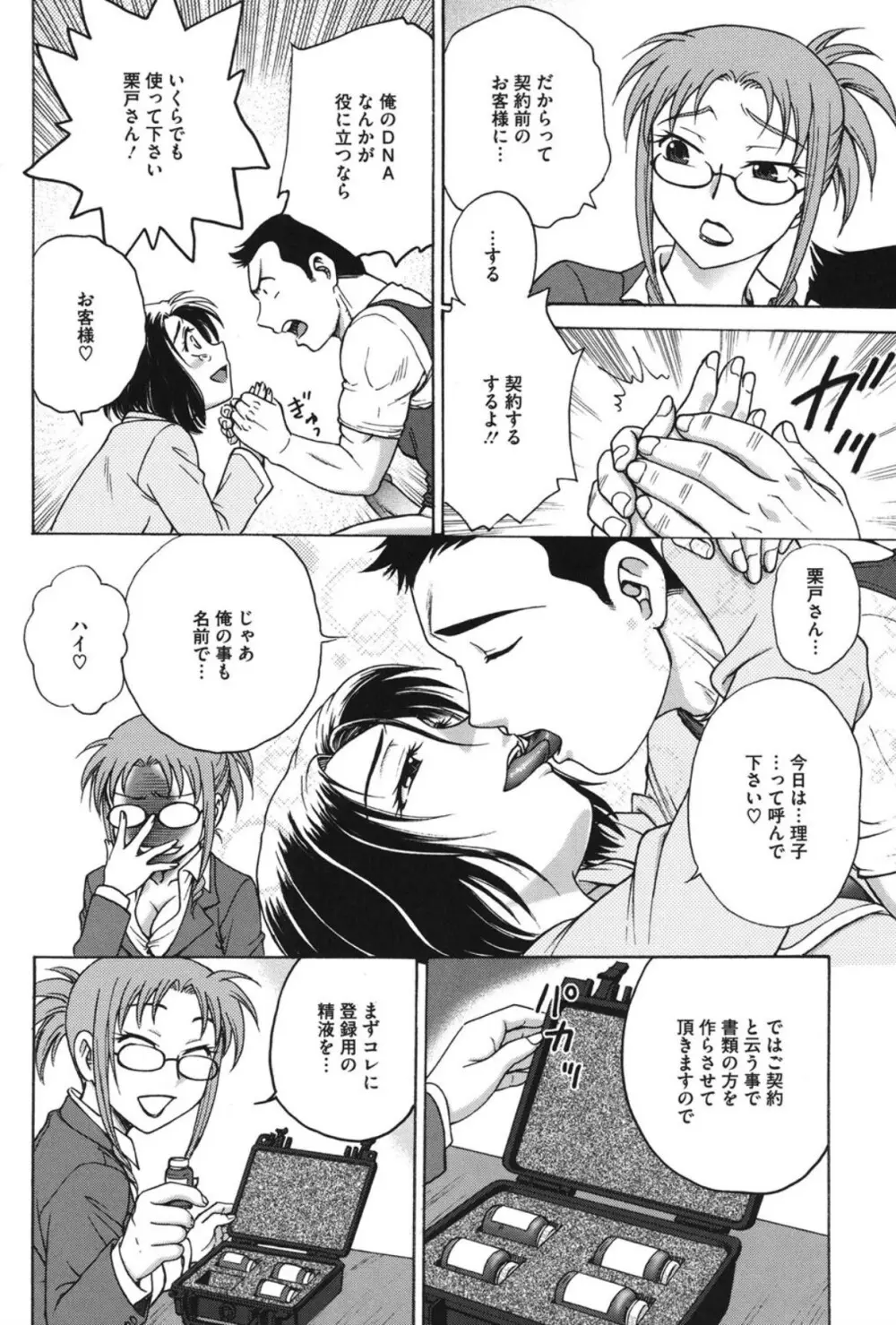 よういく〈孕鬻〉 Page.33