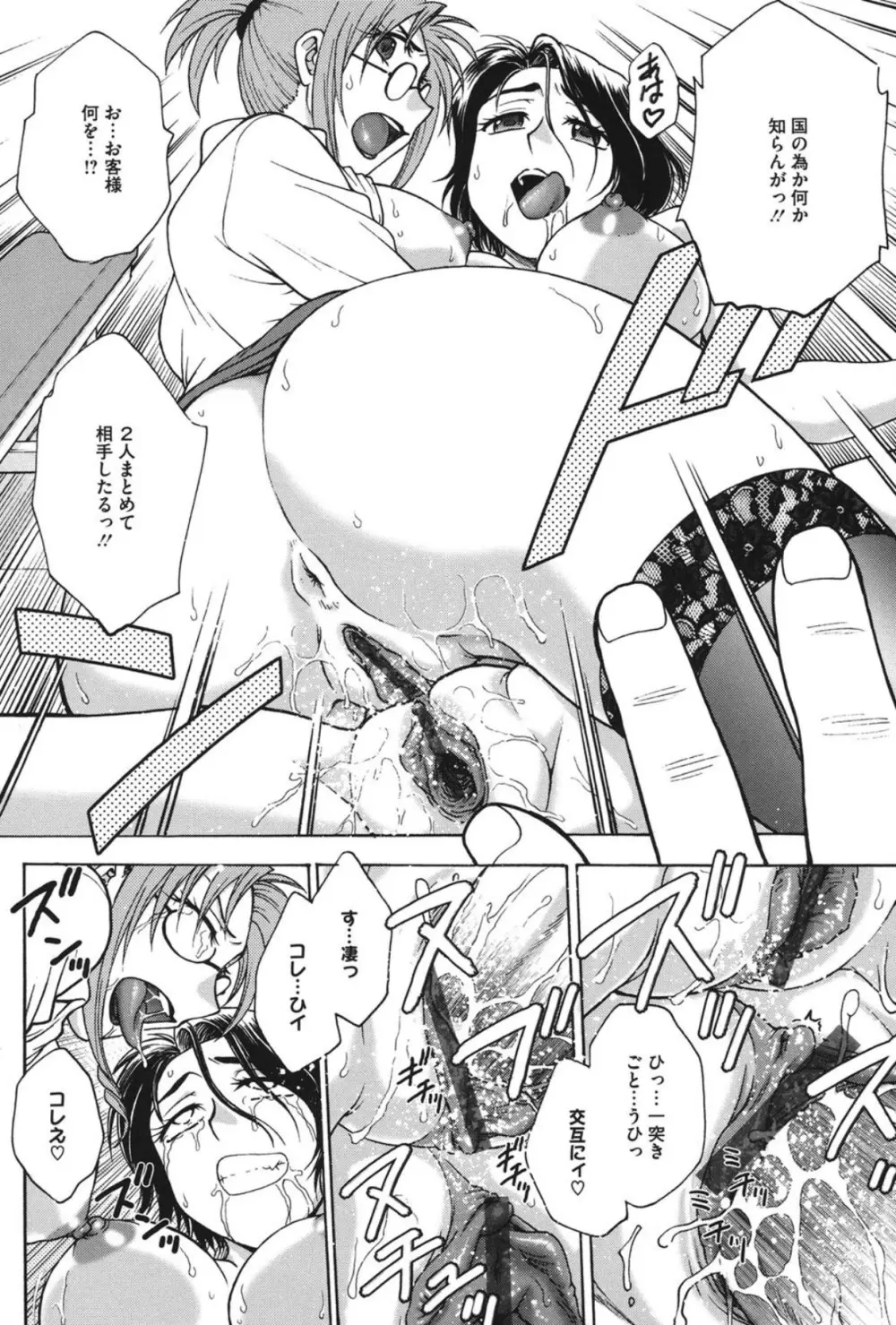よういく〈孕鬻〉 Page.39