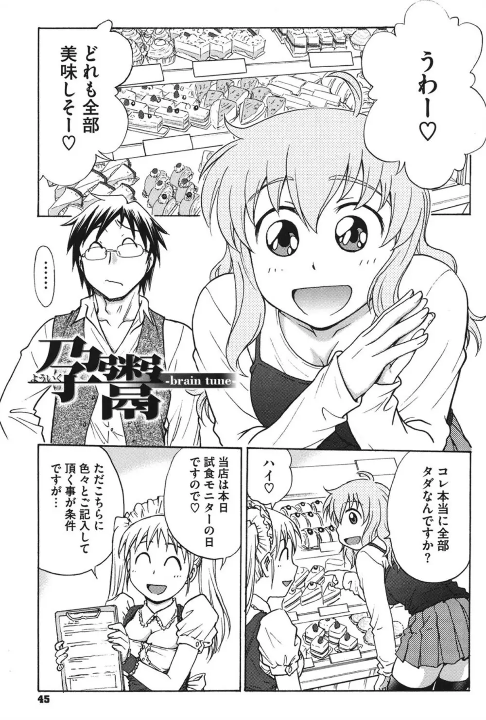 よういく〈孕鬻〉 Page.44