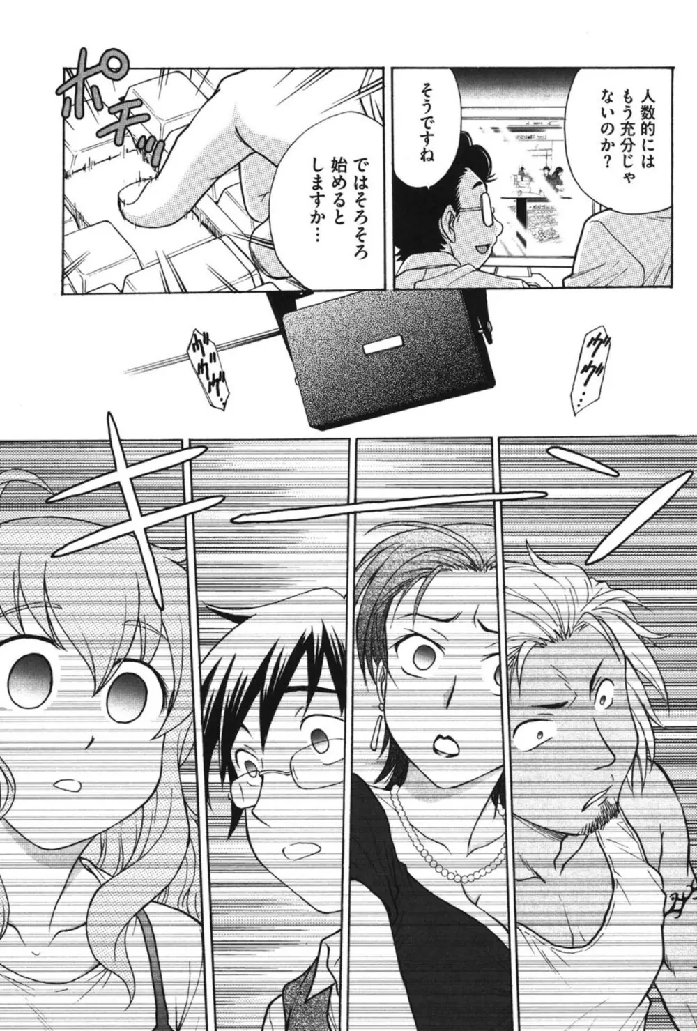 よういく〈孕鬻〉 Page.46