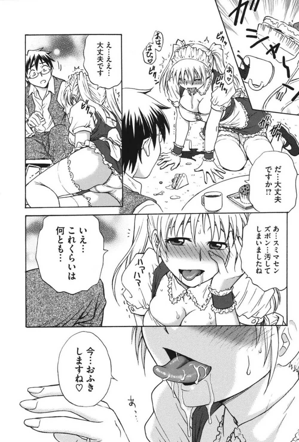 よういく〈孕鬻〉 Page.48