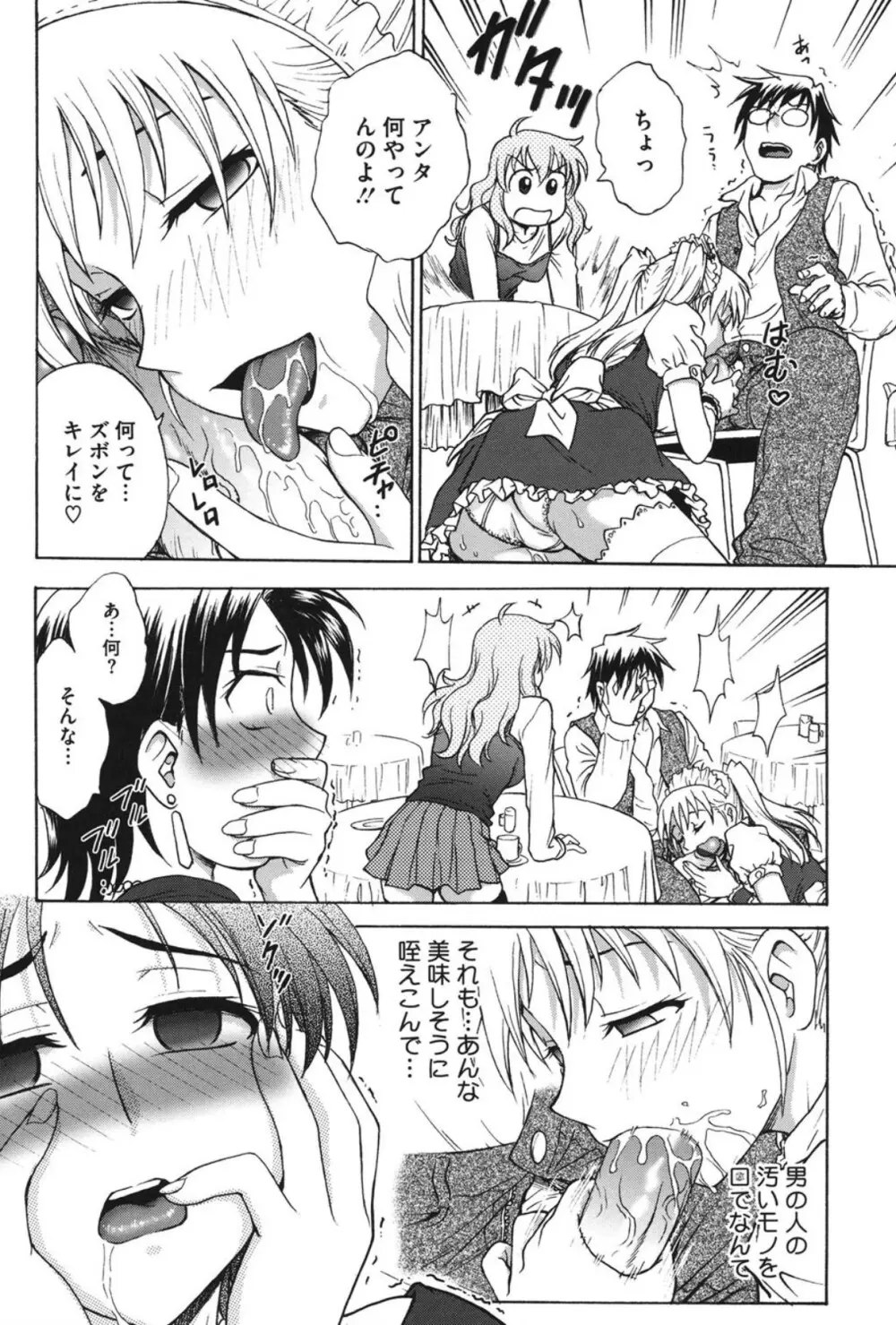 よういく〈孕鬻〉 Page.49
