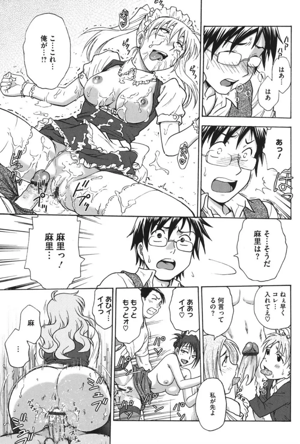よういく〈孕鬻〉 Page.54