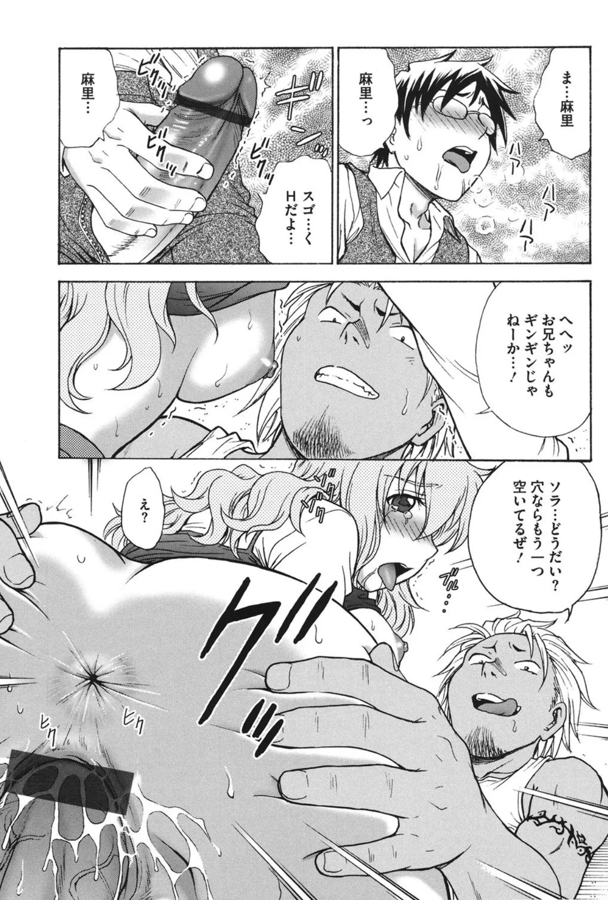 よういく〈孕鬻〉 Page.56