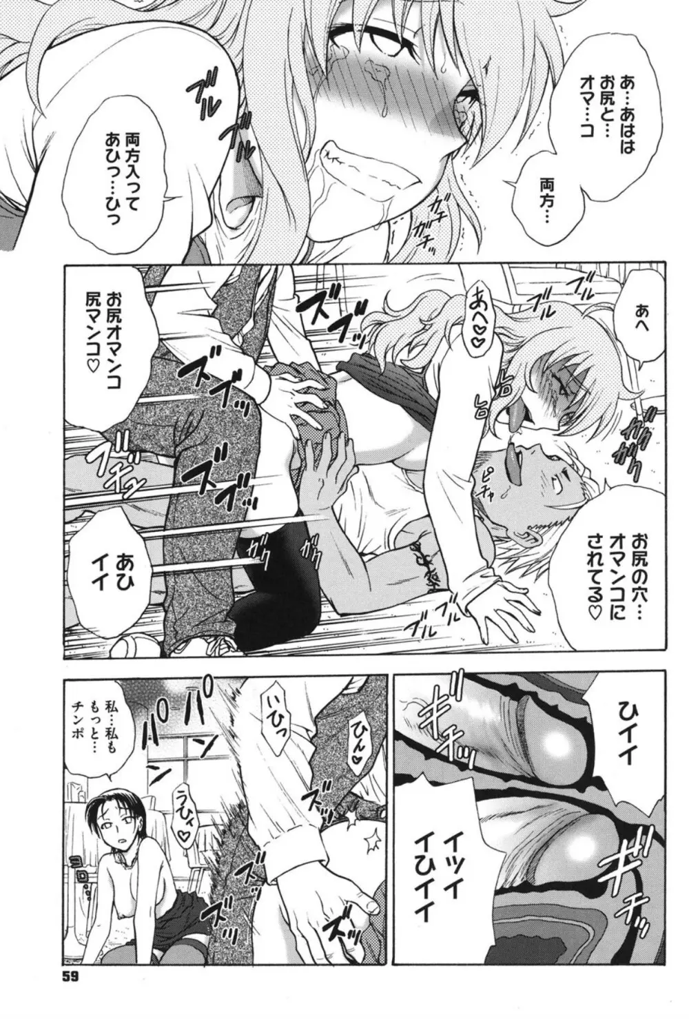 よういく〈孕鬻〉 Page.58