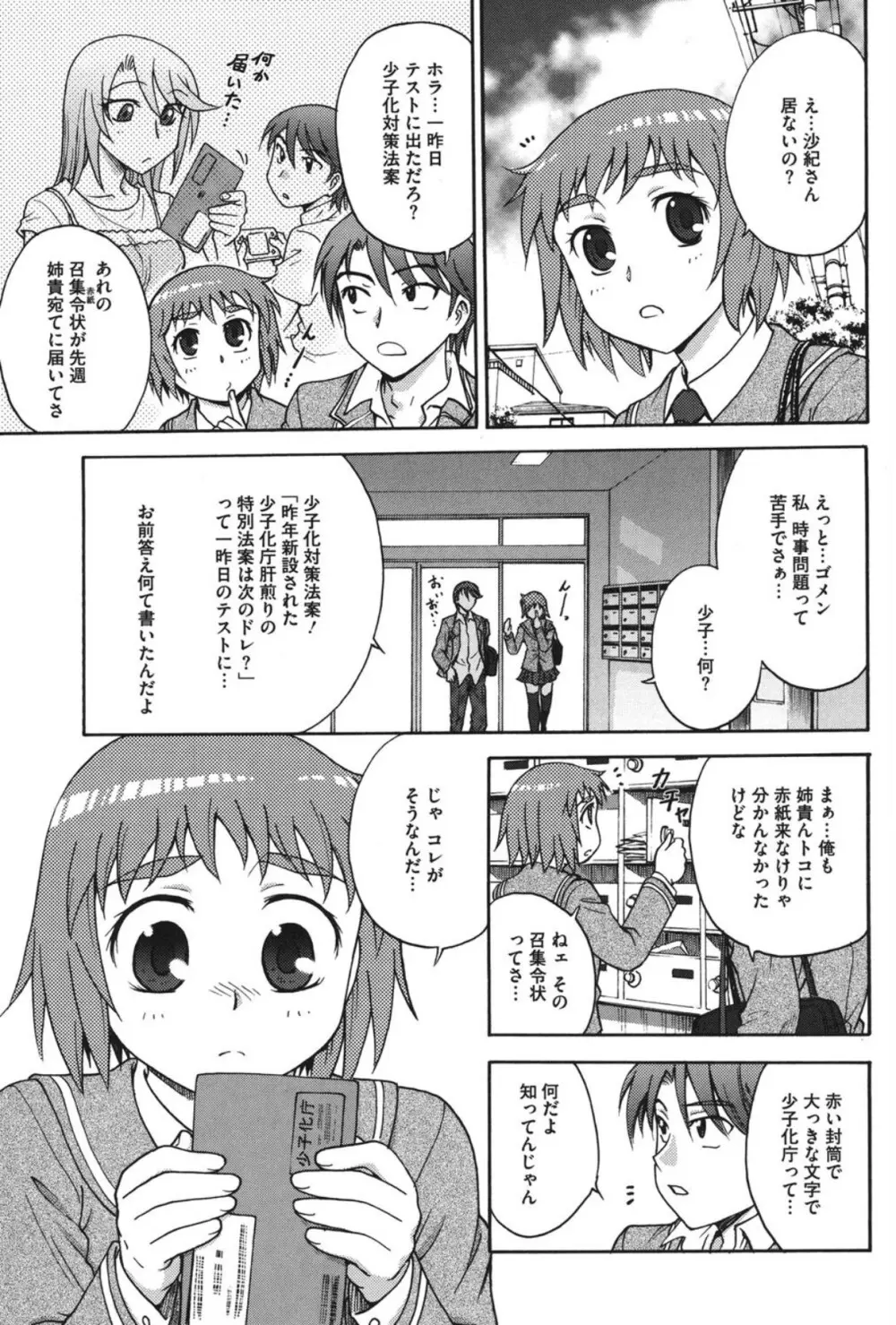 よういく〈孕鬻〉 Page.6