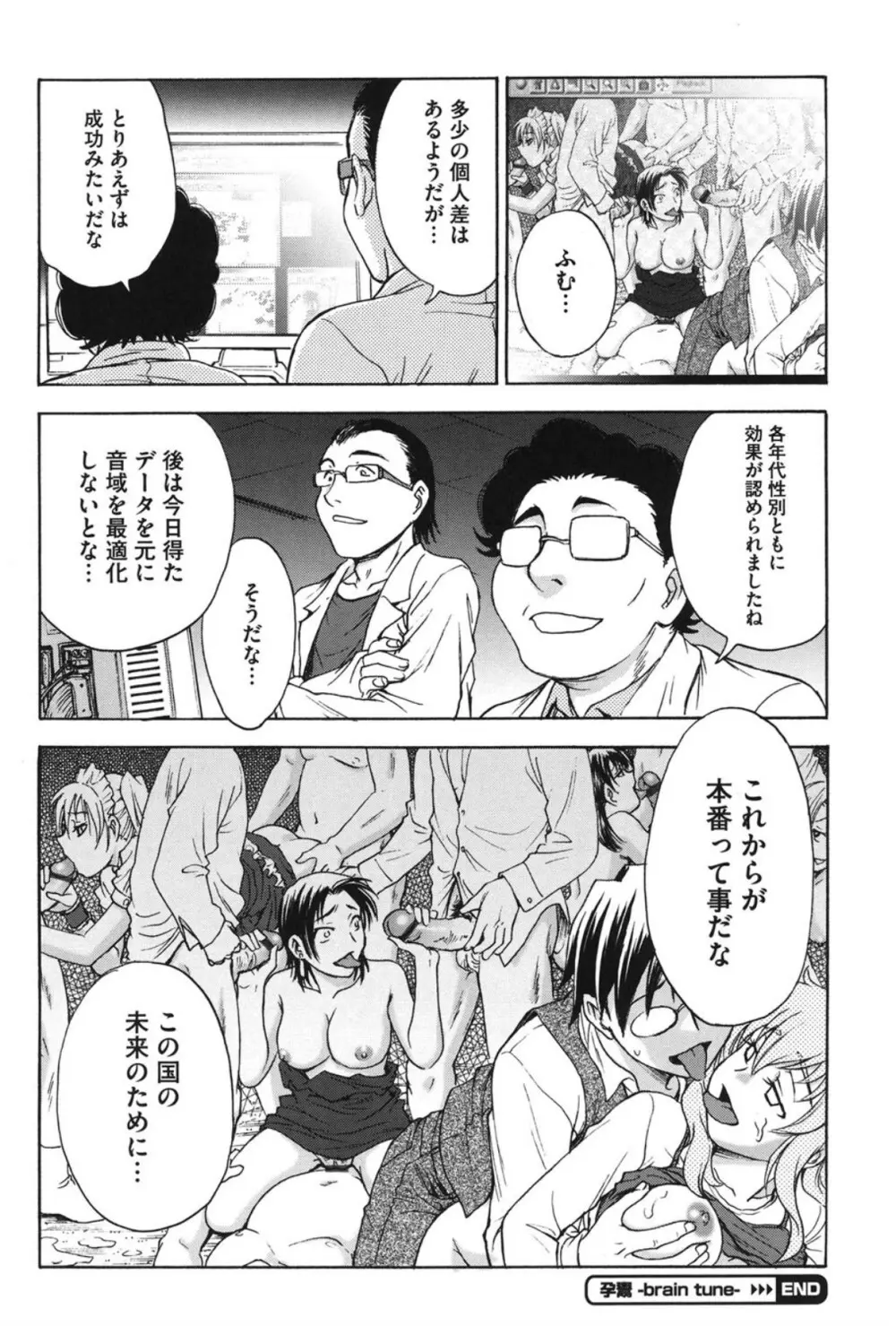 よういく〈孕鬻〉 Page.61