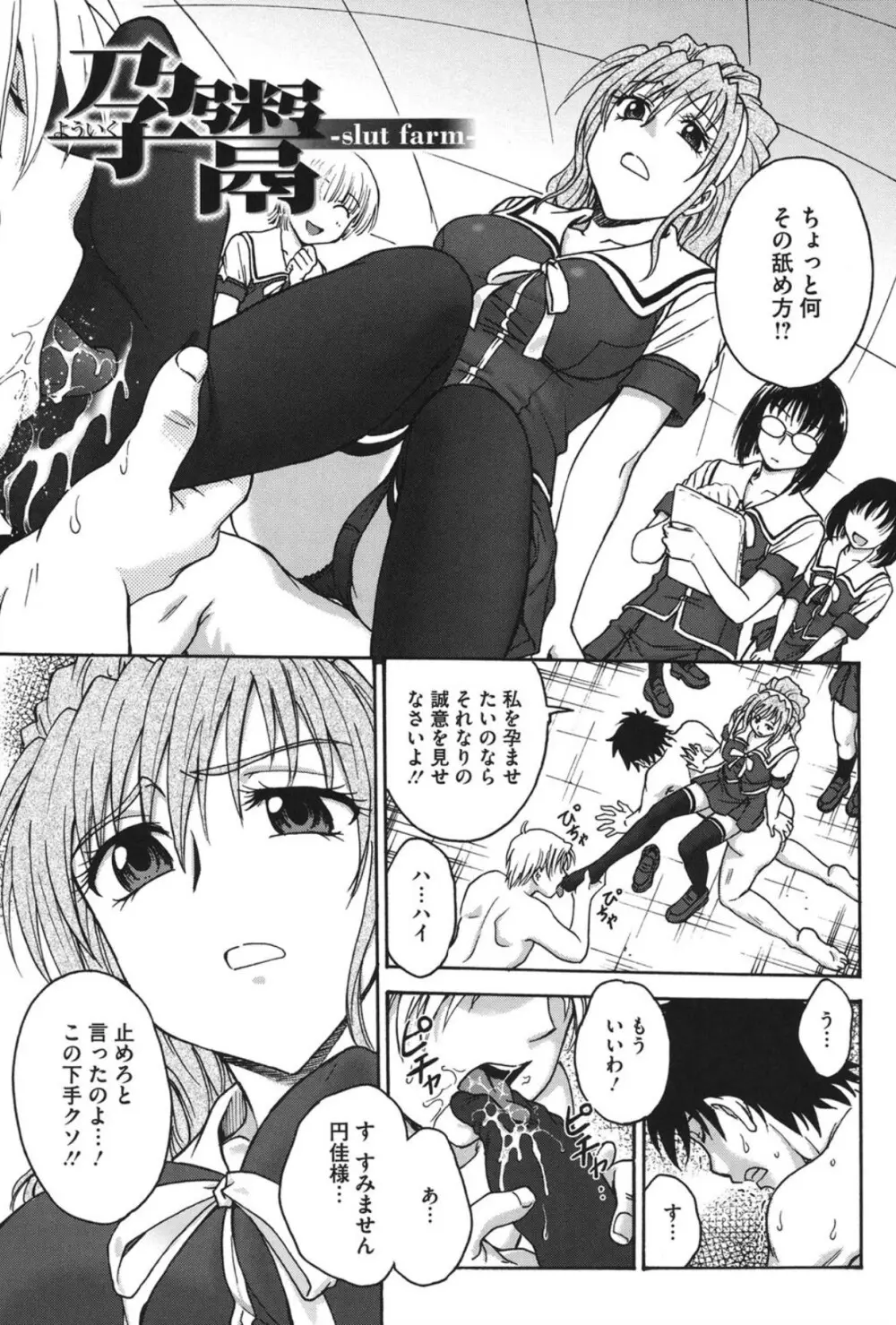 よういく〈孕鬻〉 Page.62