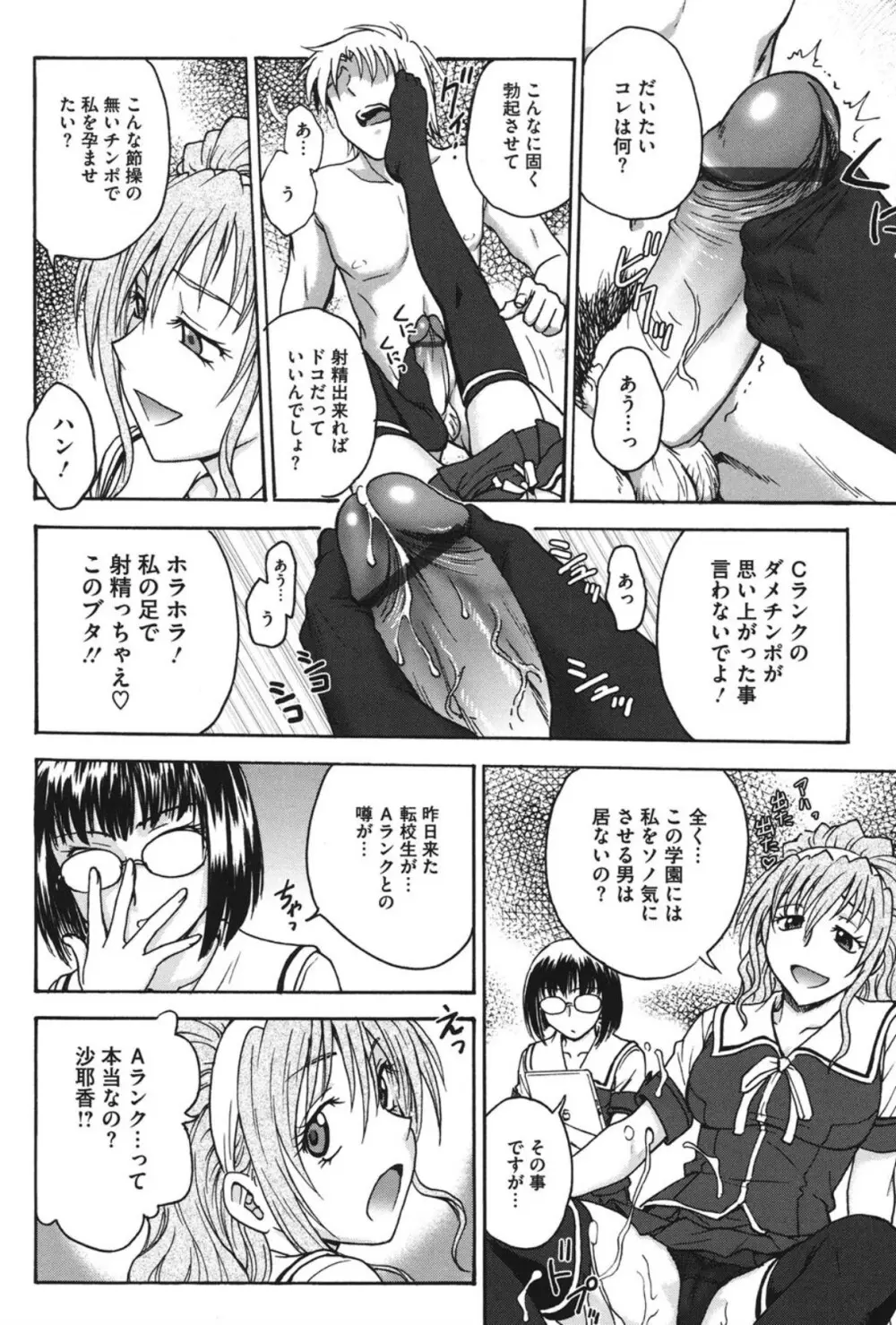 よういく〈孕鬻〉 Page.63