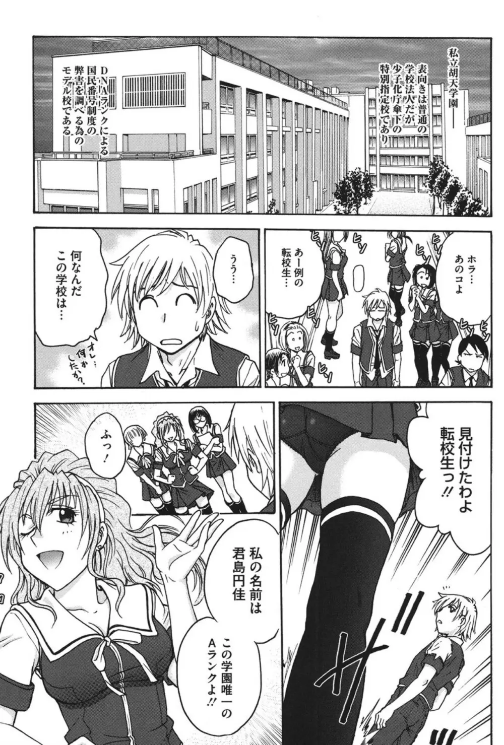 よういく〈孕鬻〉 Page.64