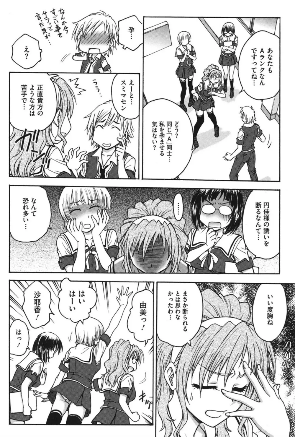 よういく〈孕鬻〉 Page.65