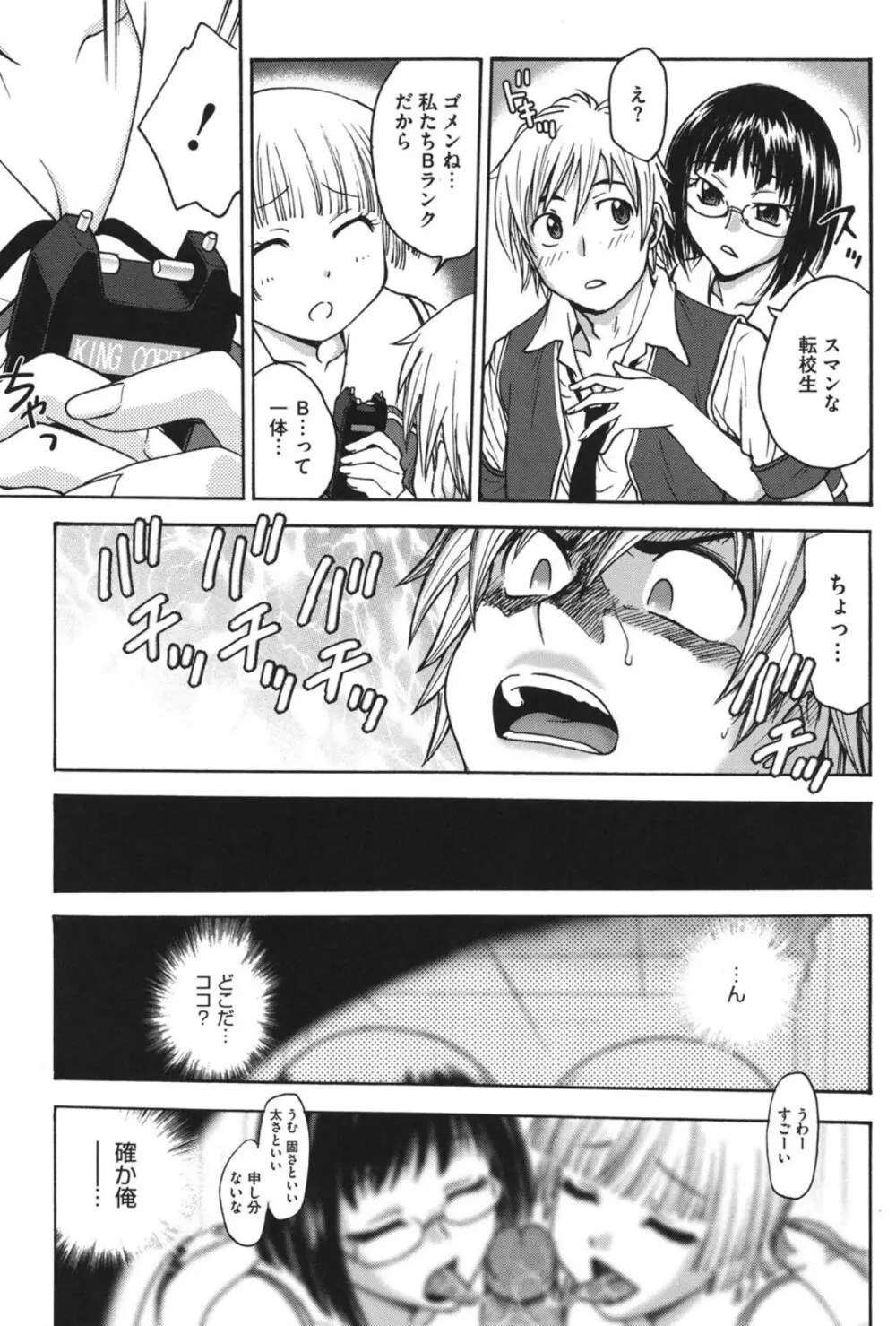 よういく〈孕鬻〉 Page.66