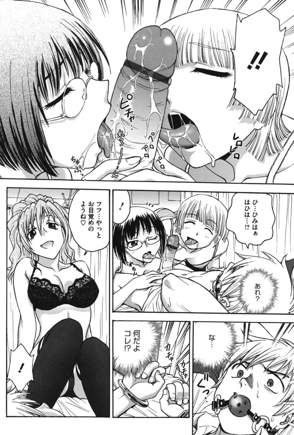 よういく〈孕鬻〉 Page.67