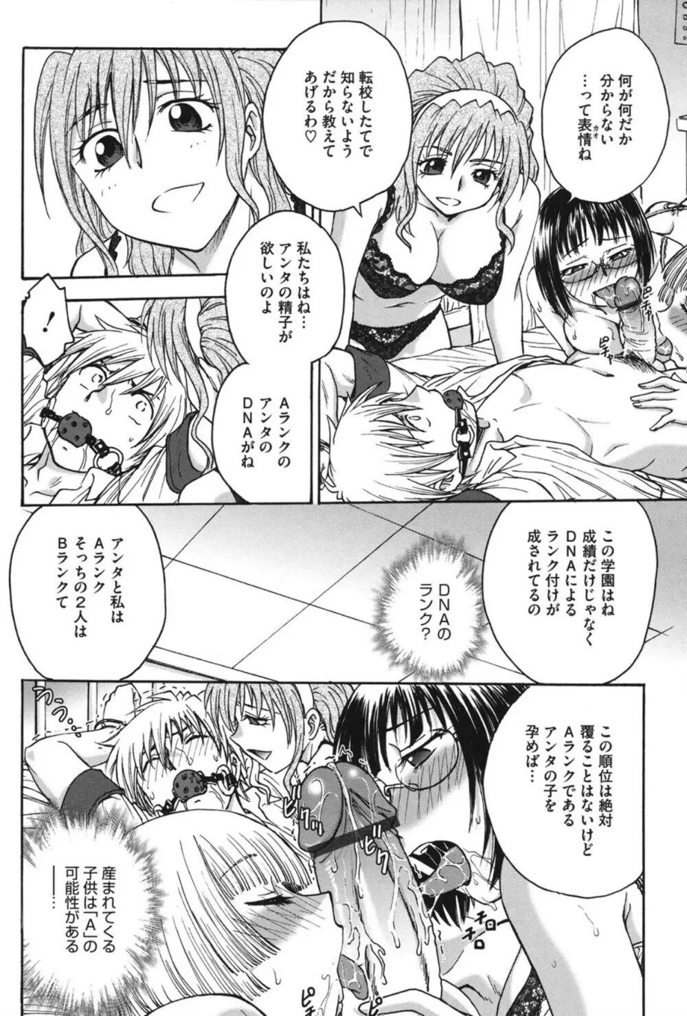 よういく〈孕鬻〉 Page.69