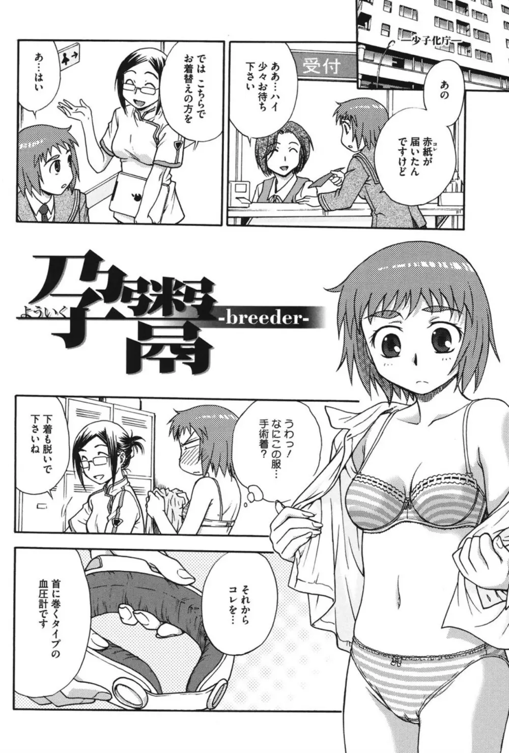よういく〈孕鬻〉 Page.7