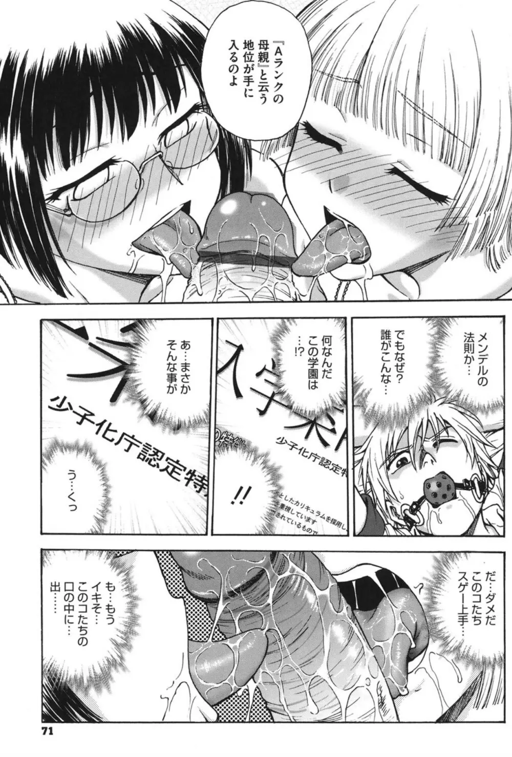 よういく〈孕鬻〉 Page.70