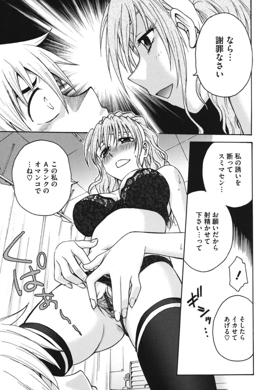 よういく〈孕鬻〉 Page.72