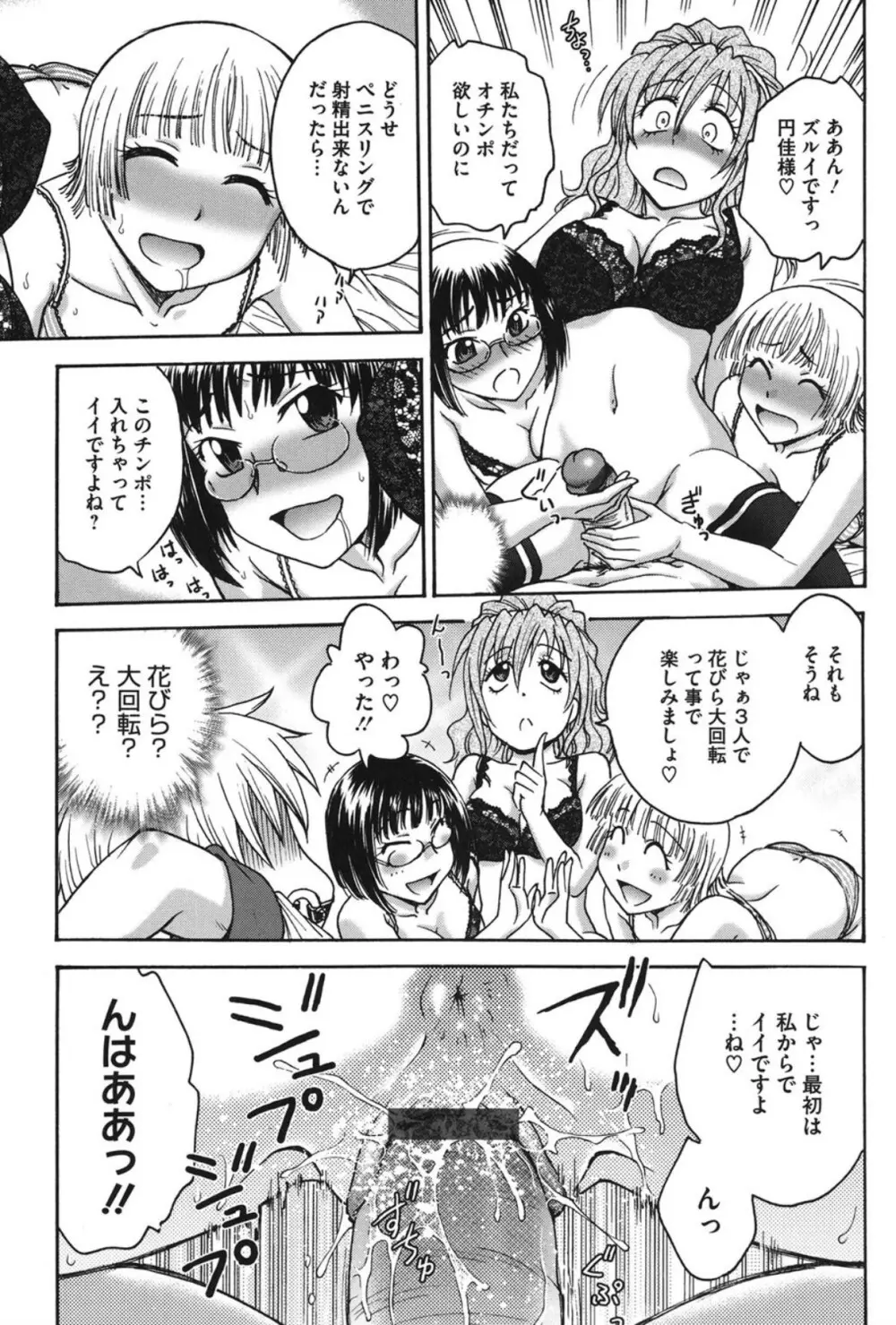よういく〈孕鬻〉 Page.74