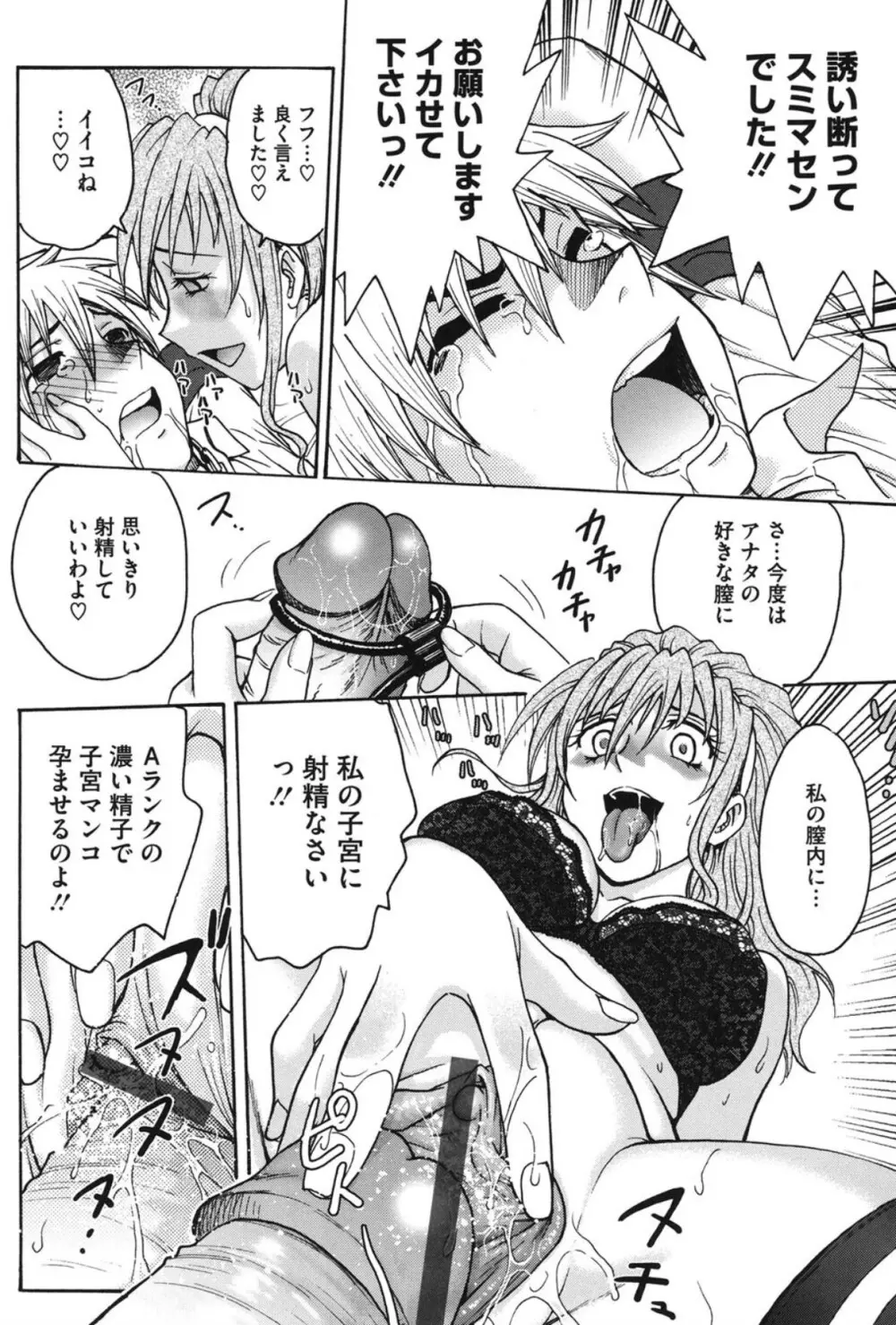 よういく〈孕鬻〉 Page.77