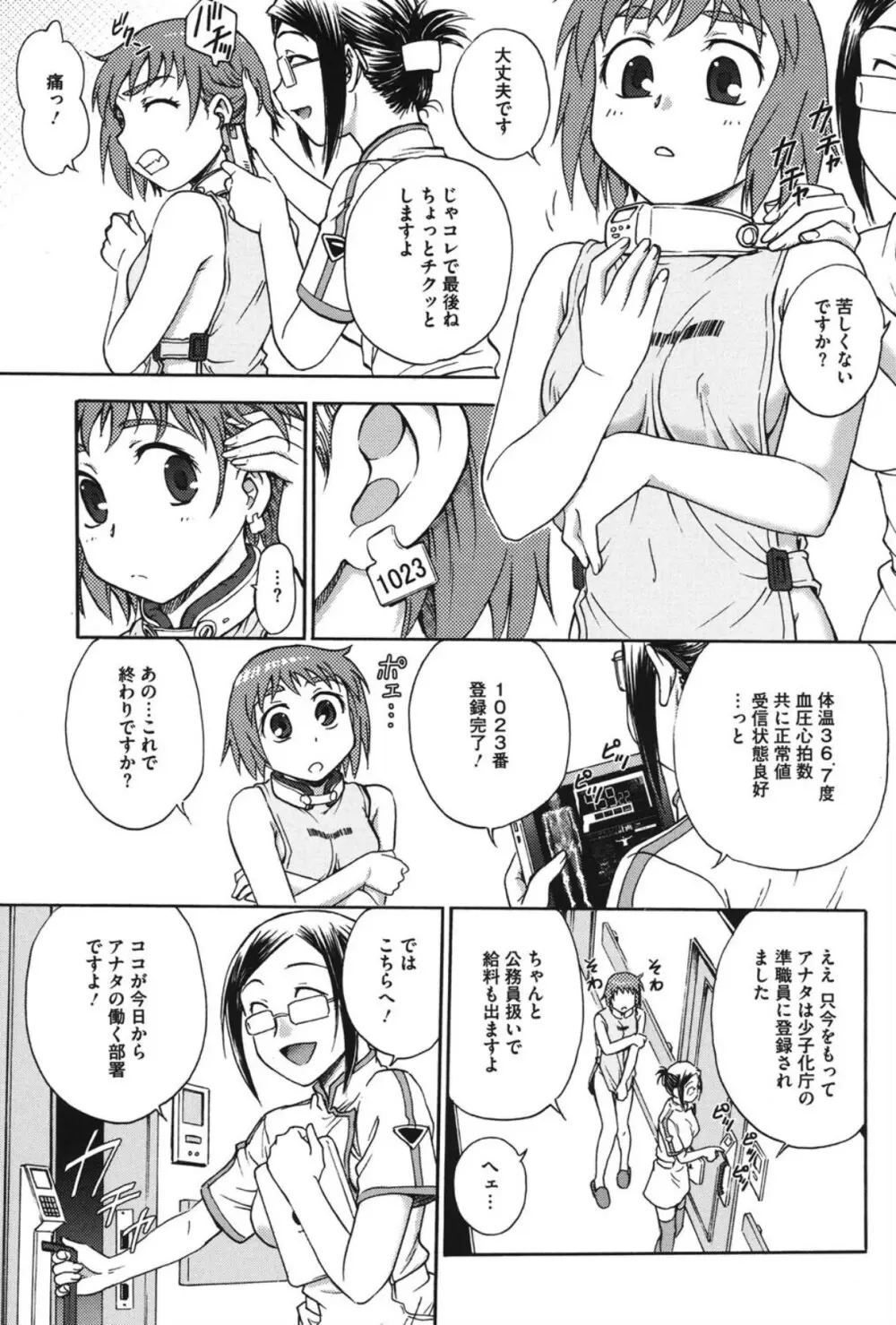 よういく〈孕鬻〉 Page.8