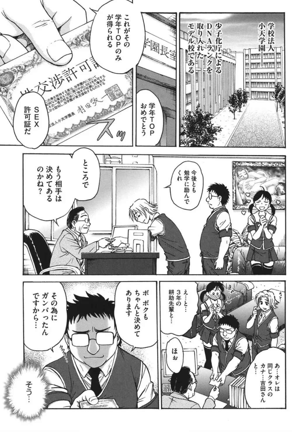 よういく〈孕鬻〉 Page.82