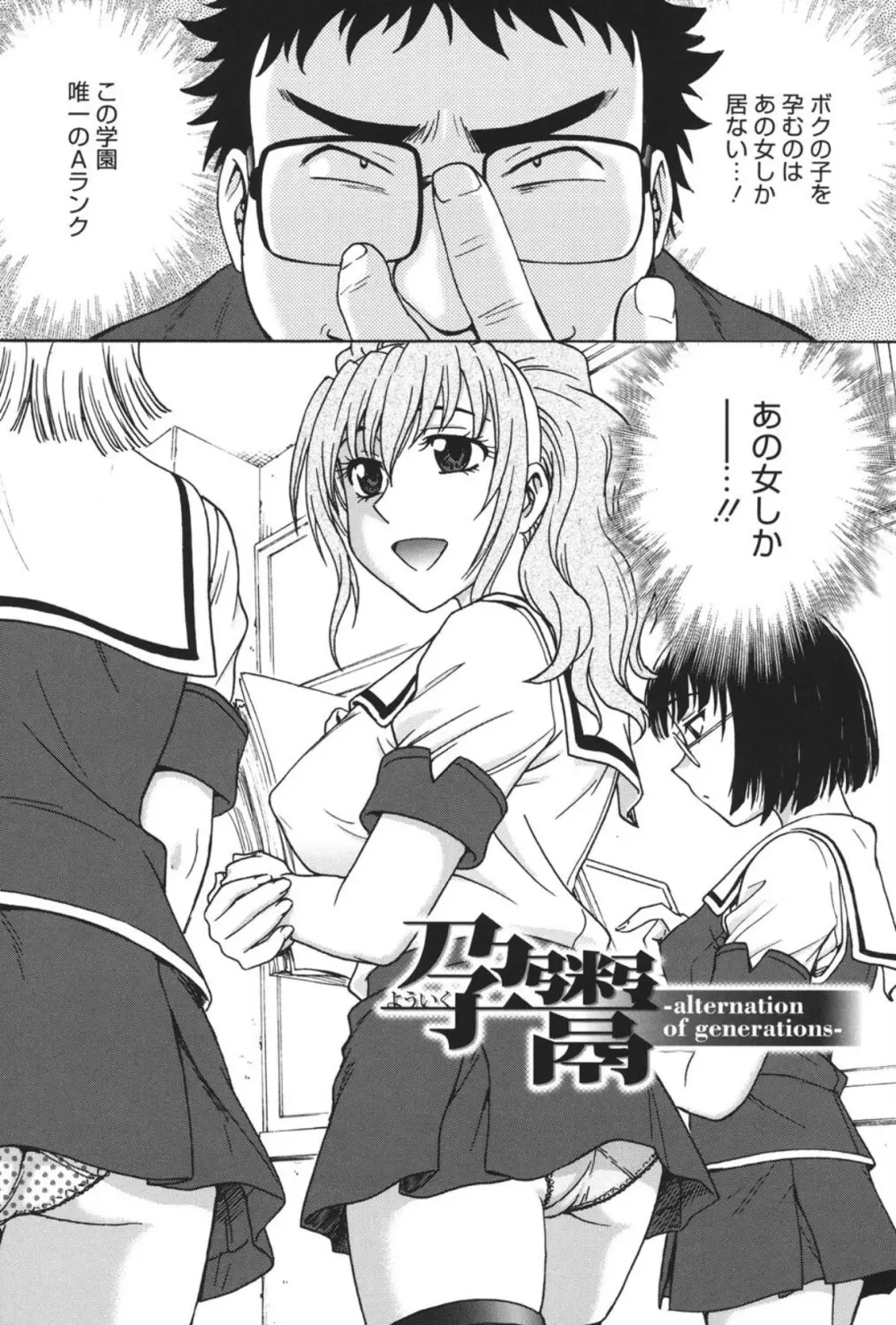 よういく〈孕鬻〉 Page.83