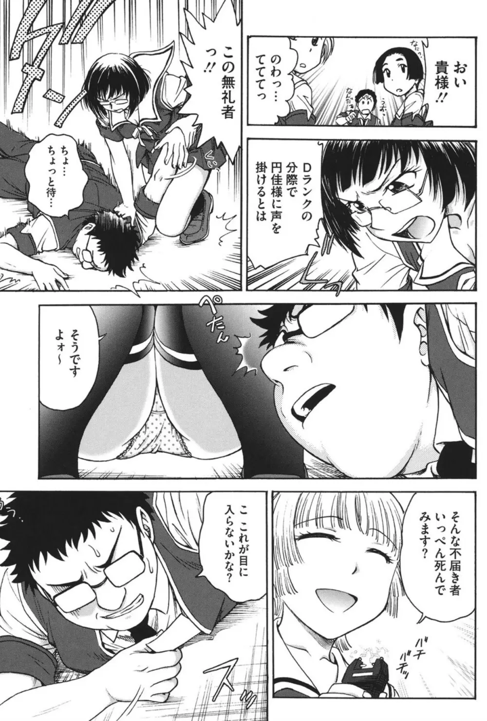 よういく〈孕鬻〉 Page.84
