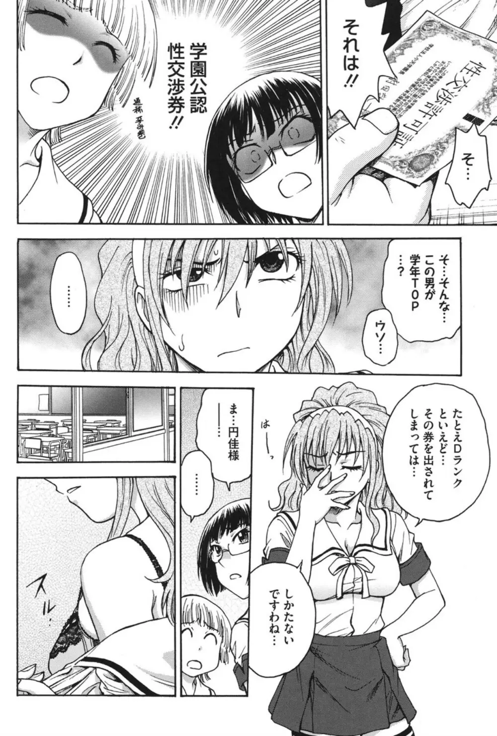 よういく〈孕鬻〉 Page.85