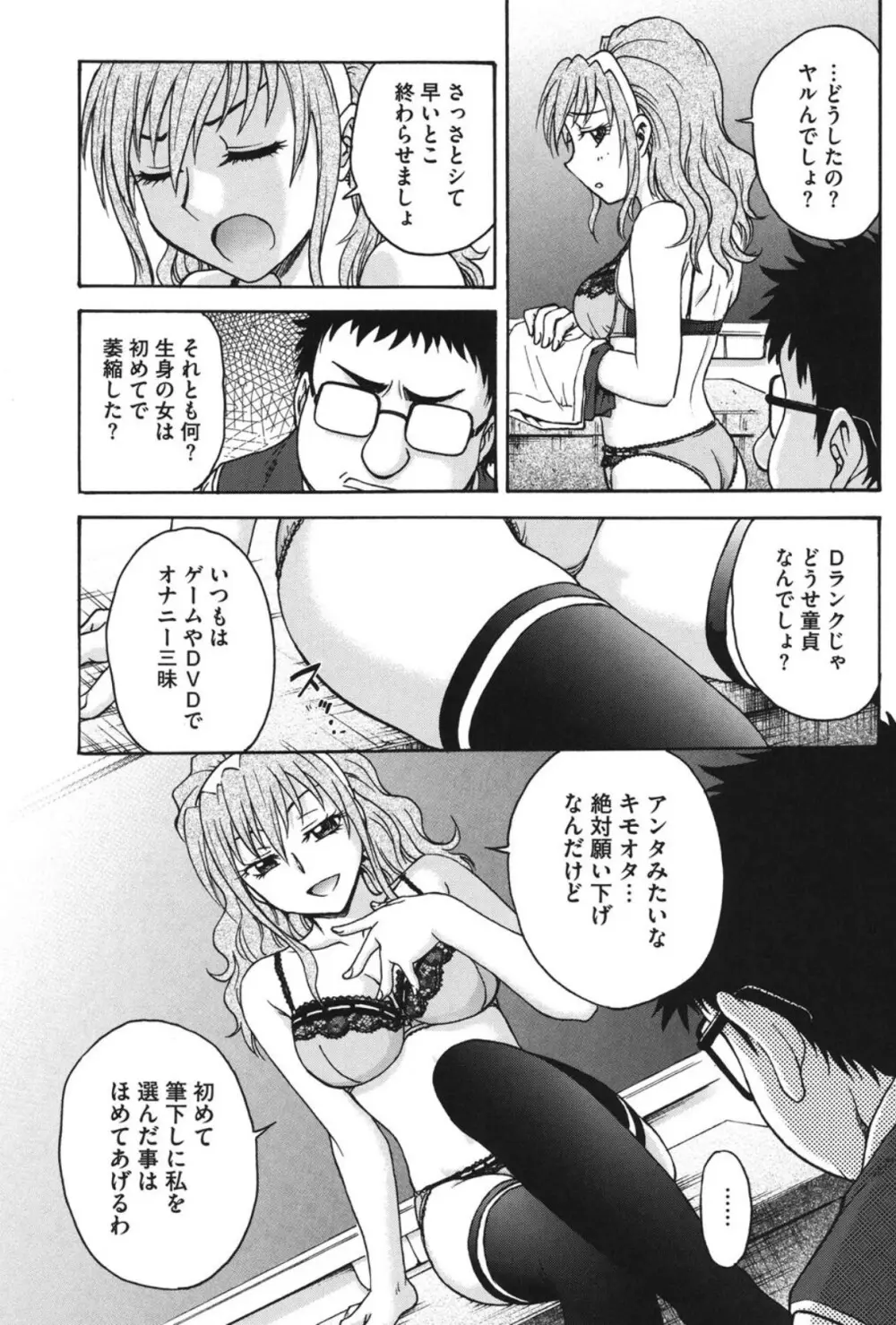 よういく〈孕鬻〉 Page.86
