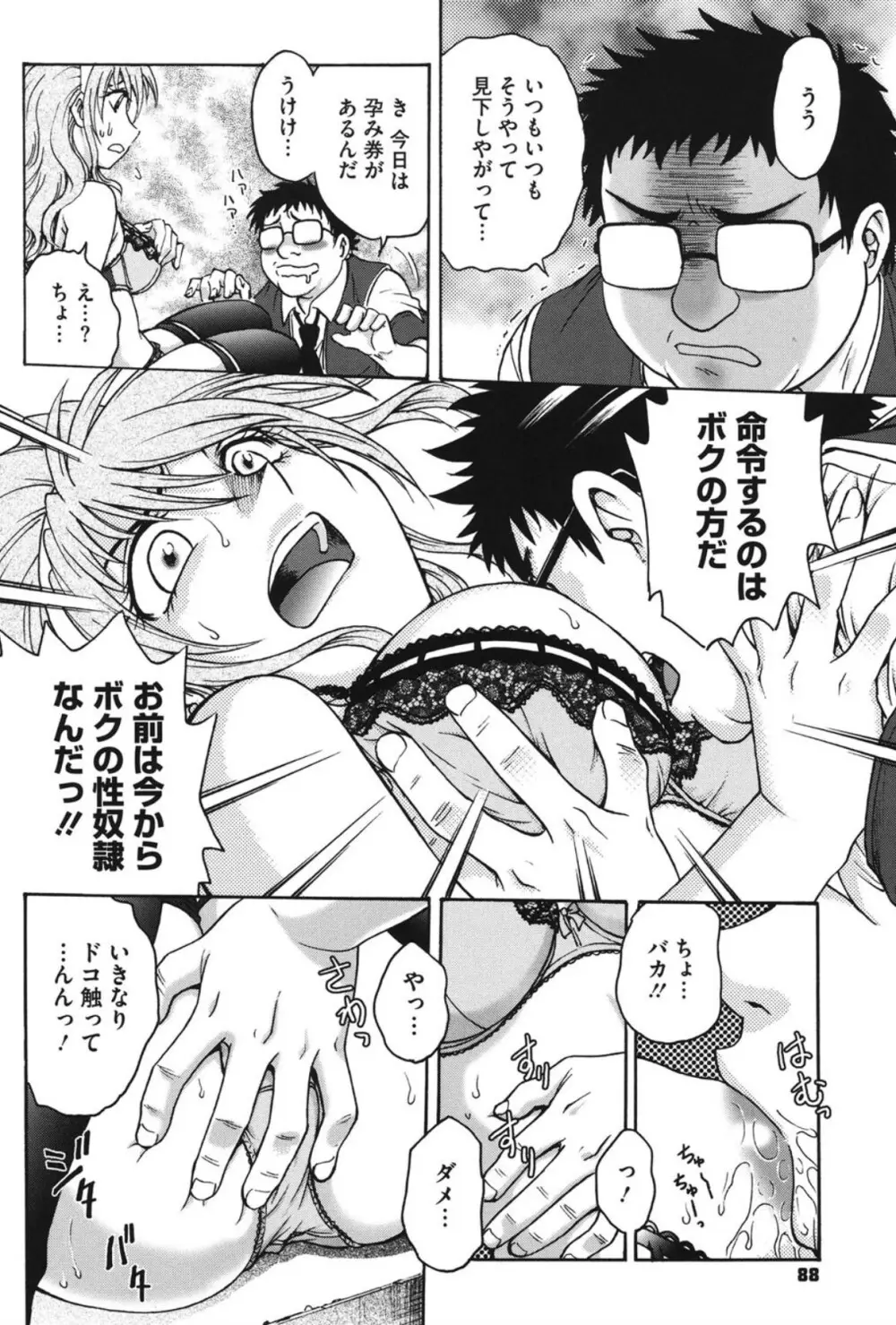 よういく〈孕鬻〉 Page.87