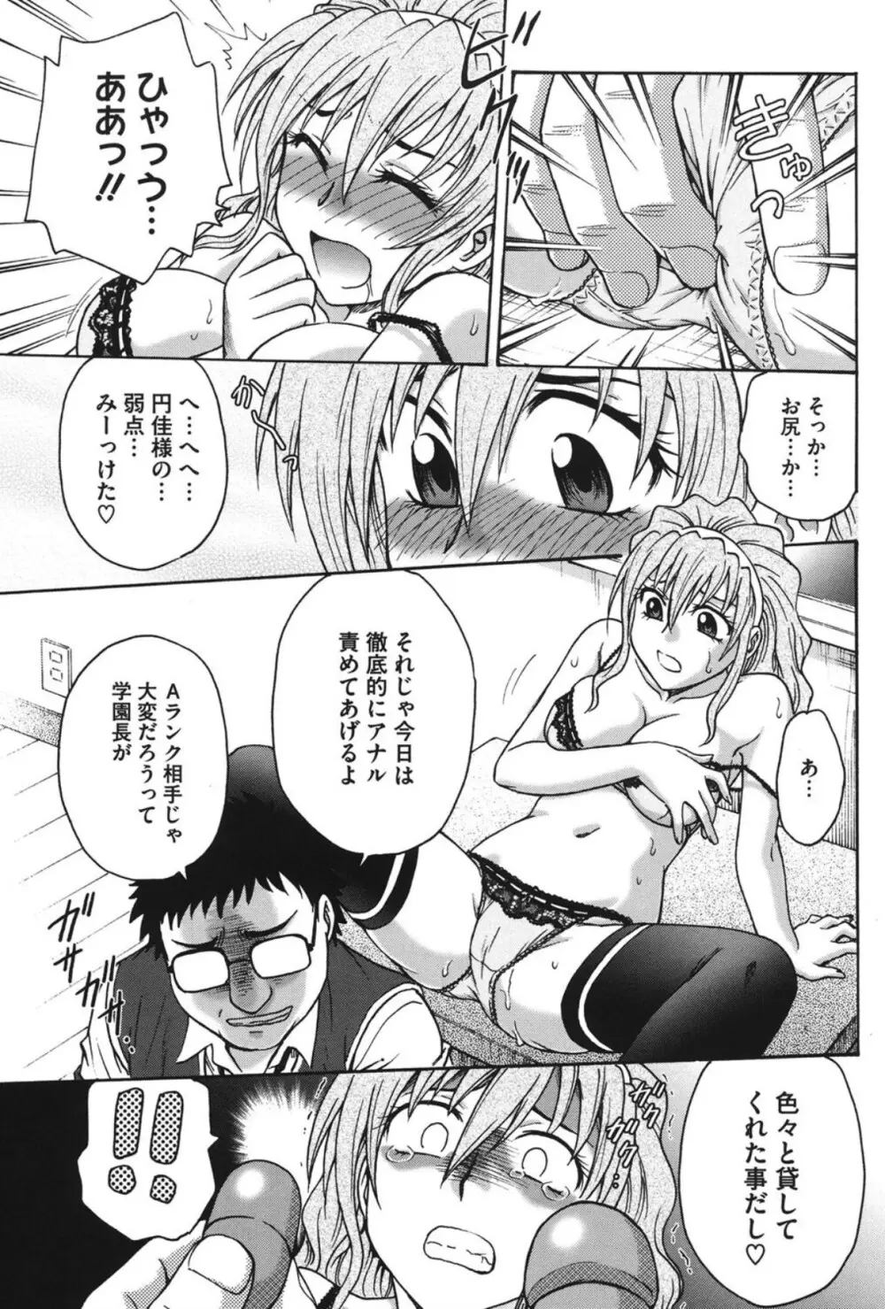 よういく〈孕鬻〉 Page.88