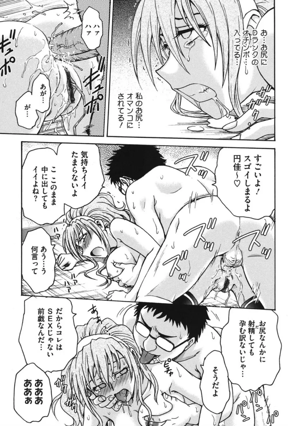 よういく〈孕鬻〉 Page.92