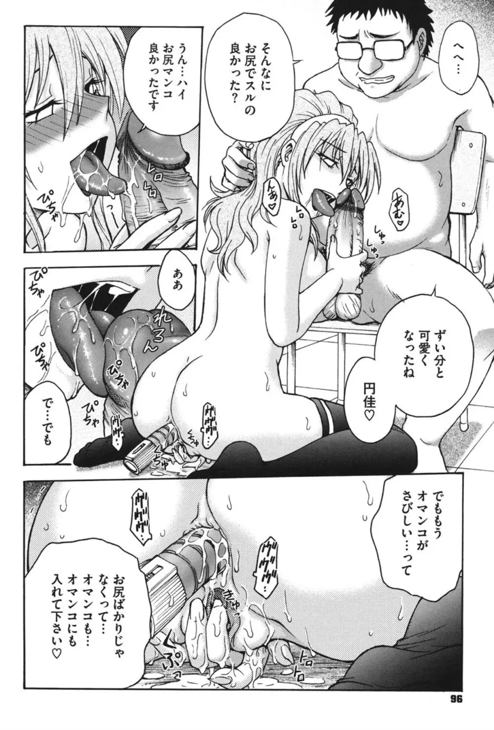 よういく〈孕鬻〉 Page.95