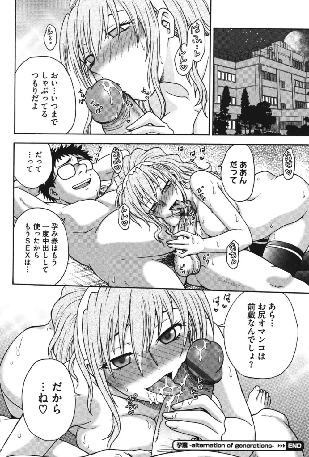 よういく〈孕鬻〉 Page.99