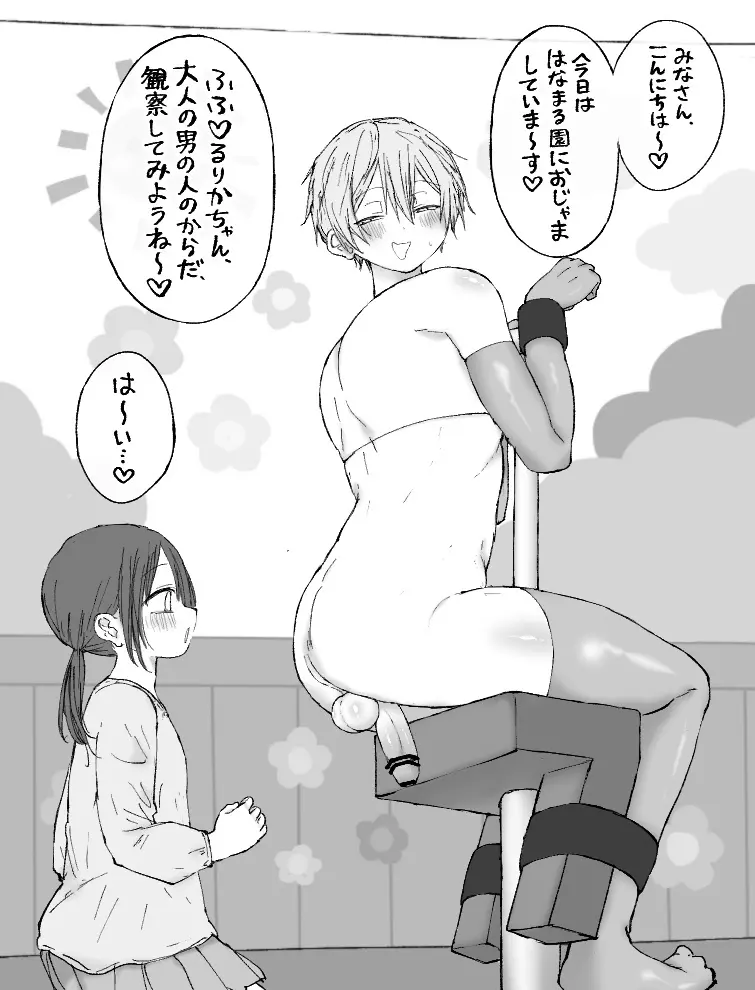 ましまろもちこ Page.1